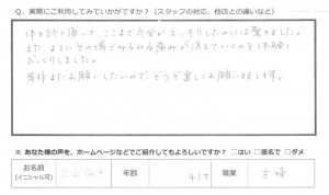 小田急相模原の整体の患者様の声