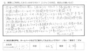 小田急相模原患者様の声